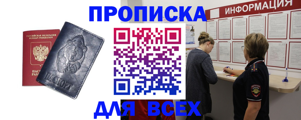 временная регистрация недорого в Урус-Мартане