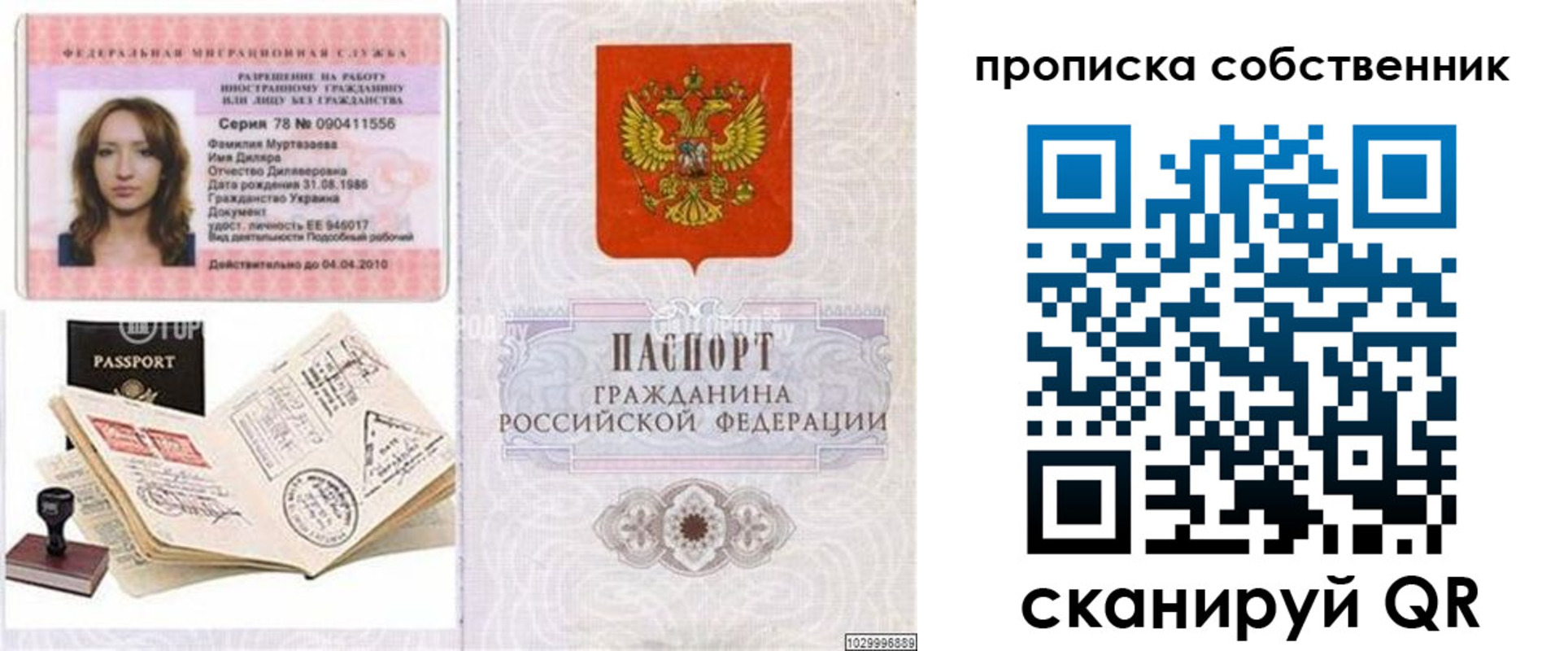 временная регистрация поиск в Урус-Мартане