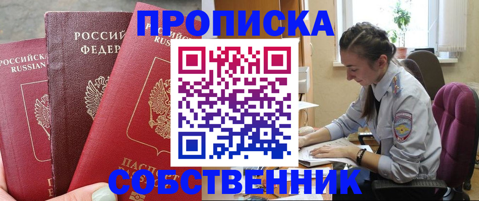 временная регистрация собственник в Урус-Мартане