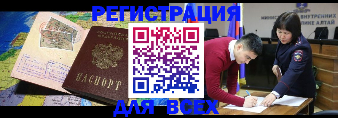 временная регистрация для всех в Урус-Мартане